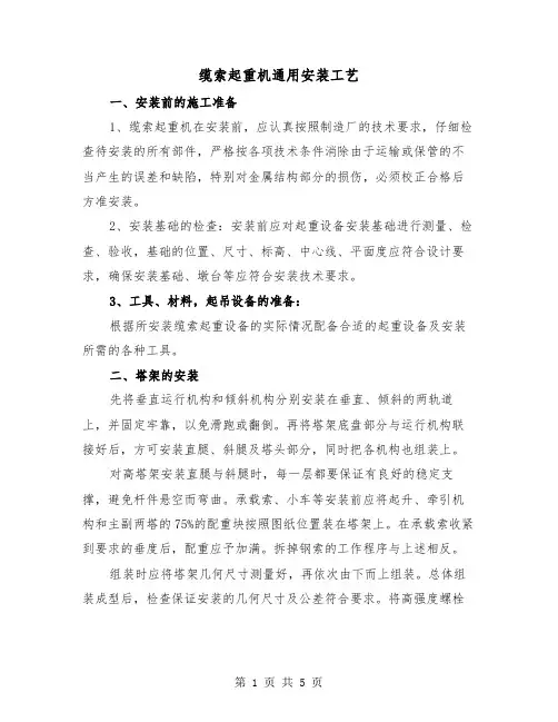 缆索起重机通用安装工艺（二篇）