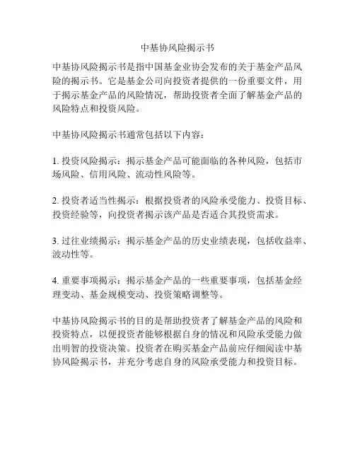 中基协风险揭示书