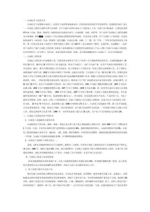 石油化工术语