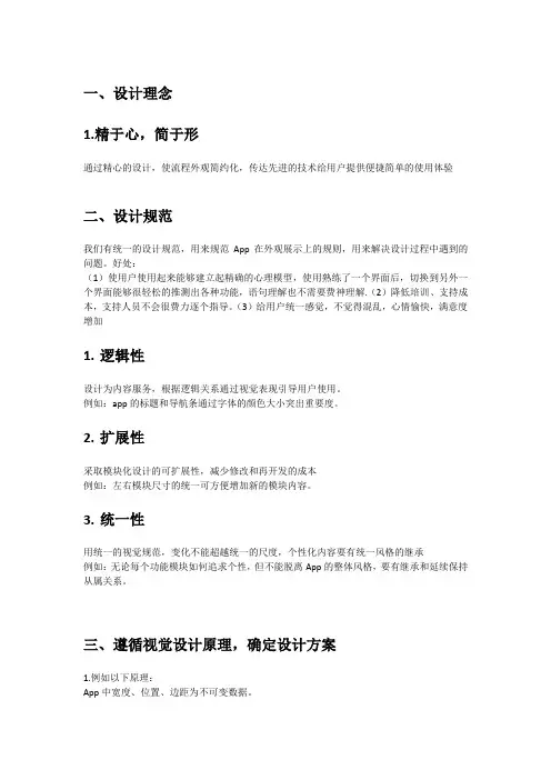 app设计规范
