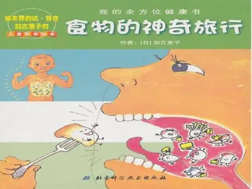 食物的旅行