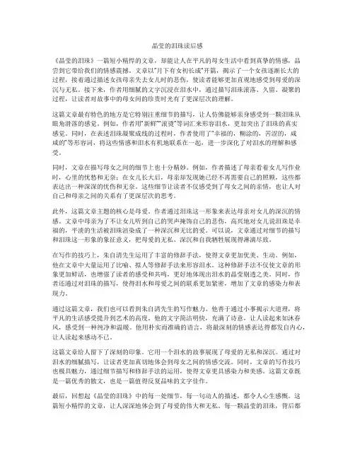 晶莹的泪珠读后感