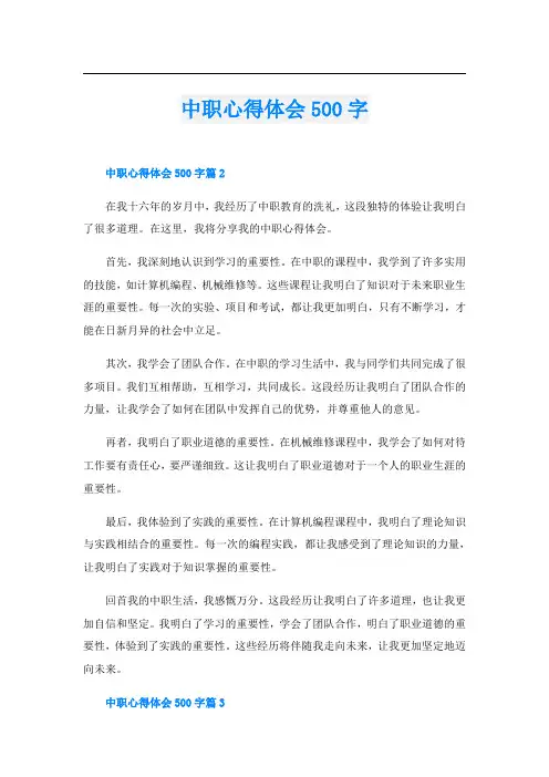 中职心得体会500字