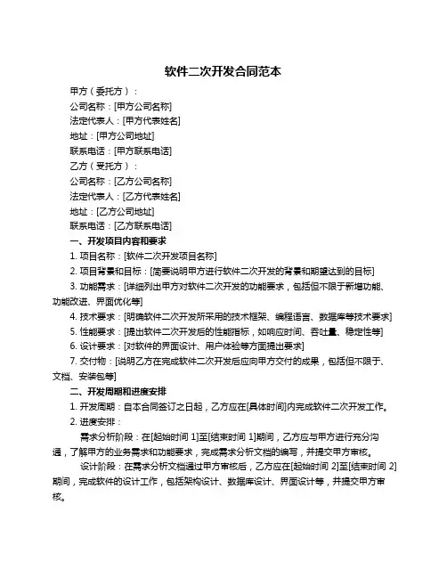 软件二次开发合同范本