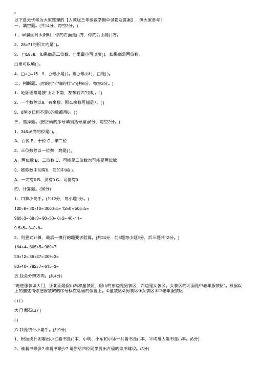 人教版三年级数学期中试卷及答案