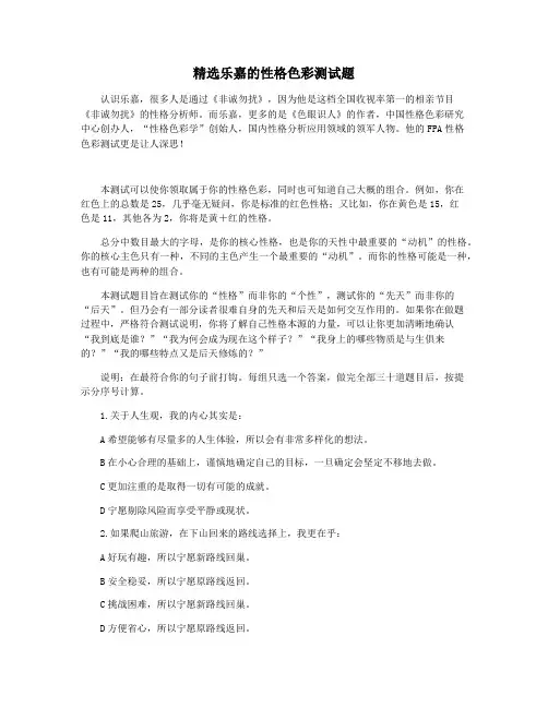 精选乐嘉的性格色彩测试题