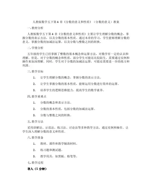 人教版数学五下第4章《分数的意义和性质》(分数的意义)教案