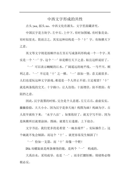 中西文字形成的共性