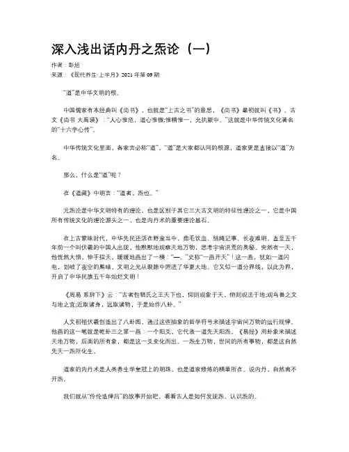 深入浅出话内丹之炁论（一）  