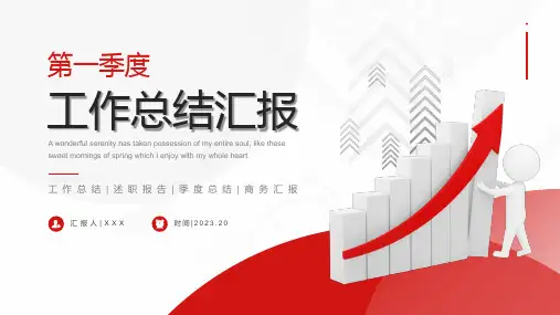 红色大气商务风第一季度工作总结汇报PPT模板