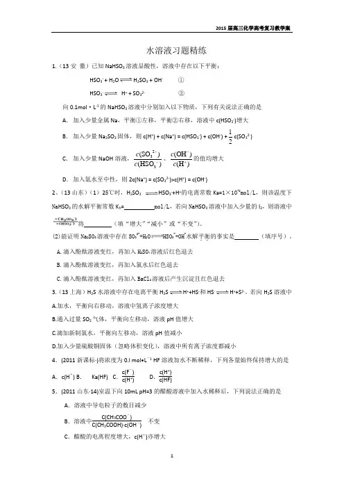 电解质溶液部分习题精炼