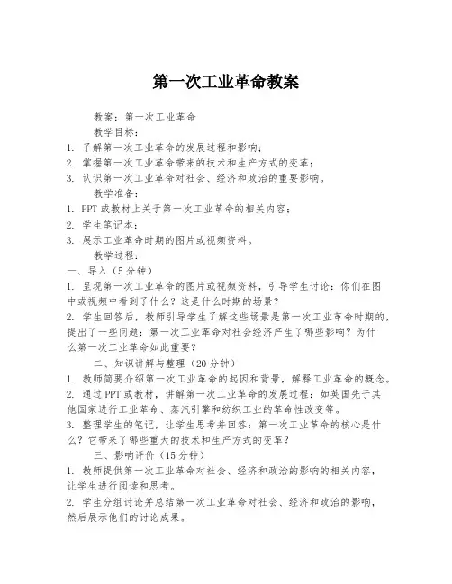 第一次工业革命教案