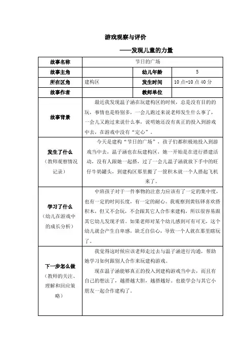 游戏观察与评价       ——发现儿童的力量