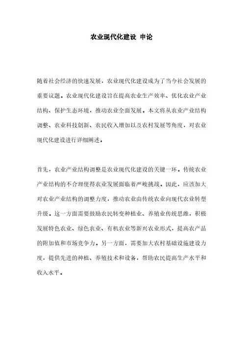 农业现代化建设 申论