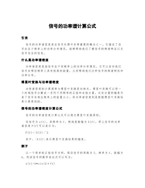 信号的功率谱计算公式