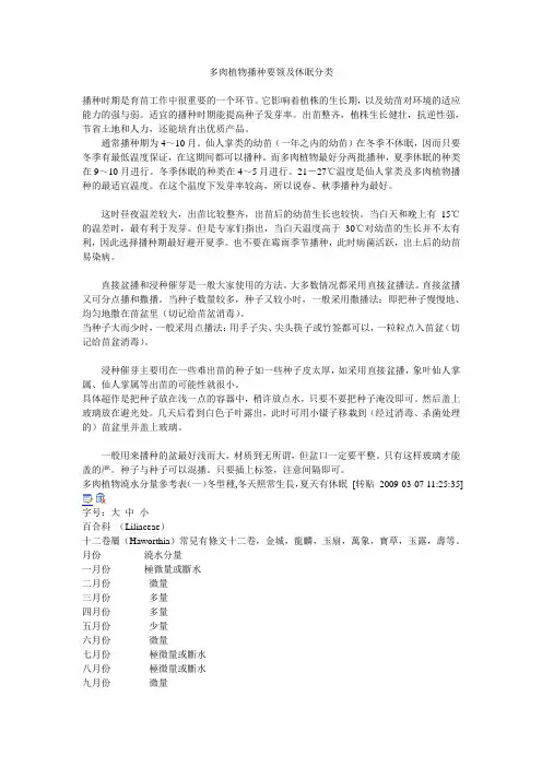 多肉植物播种要领及休眠分类