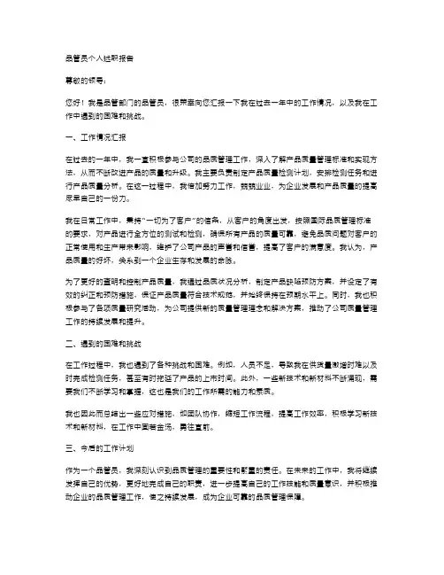 品管员个人述职报告