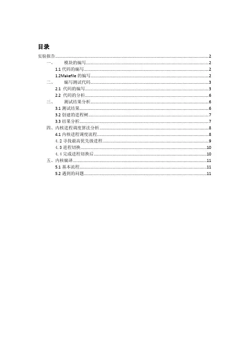 高级操作系统实验报告二