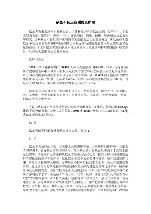 献血不良反应预防及护理