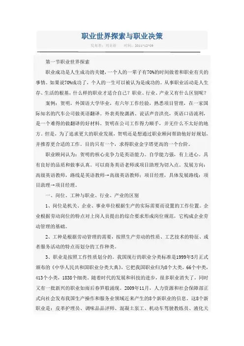 职业世界探索与职业决策