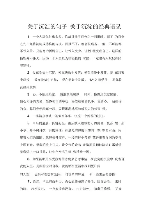 关于沉淀的句子关于沉淀的经典语录