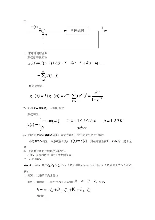(完整版)华南理工大学线性系统理论2009考博试题answer