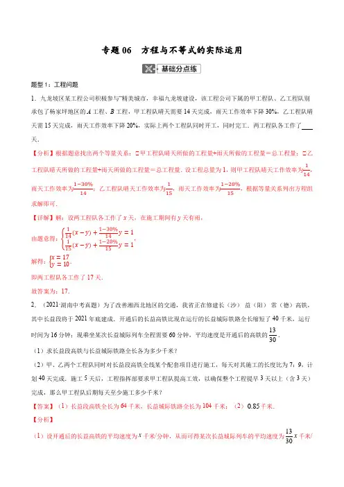 专题06  方程与不等式的实际运用【考点巩固】(解析版)