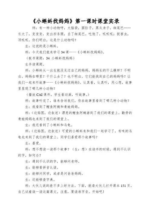 《小蝌蚪找妈妈》第一课时课堂实录