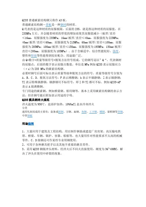 板材Q234,45号钢