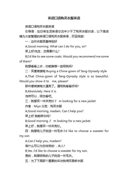 英语口语购买衣服英语