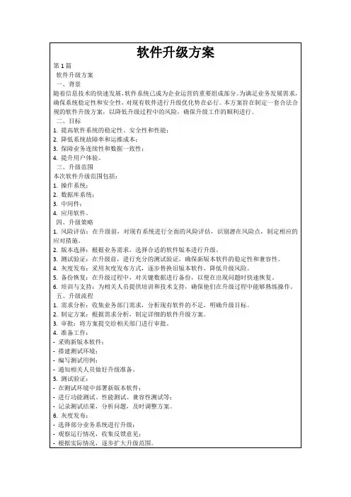 软件升级方案