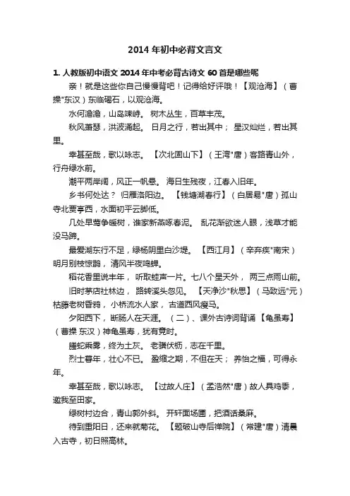2014年初中必背文言文