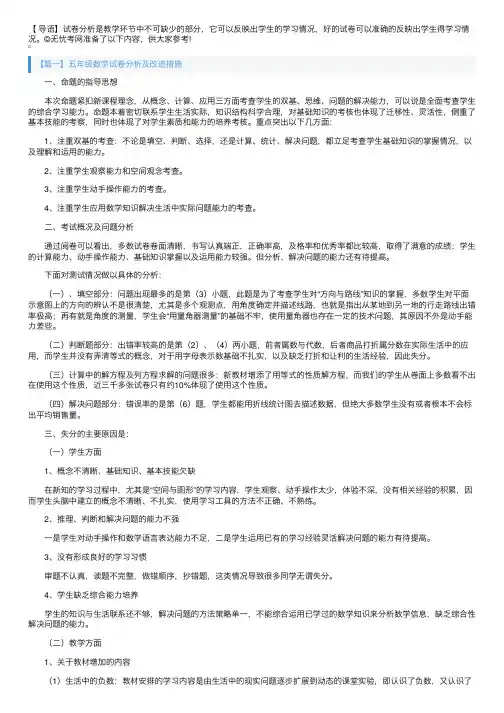 五年级数学试卷分析及改进措施（精选3篇）