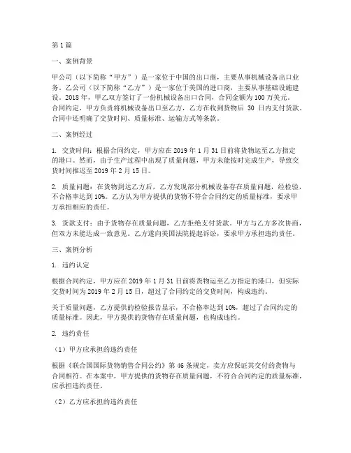 国际外贸法律案例分析题(3篇)