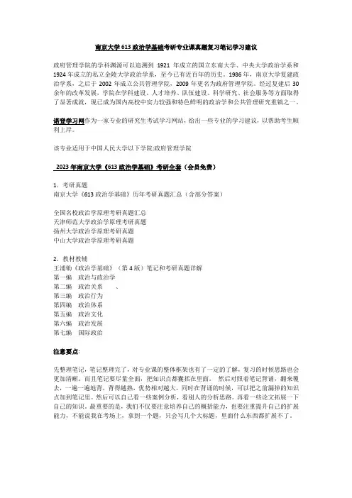 南京大学613政治学基础考研专业课真题复习笔记学习建议