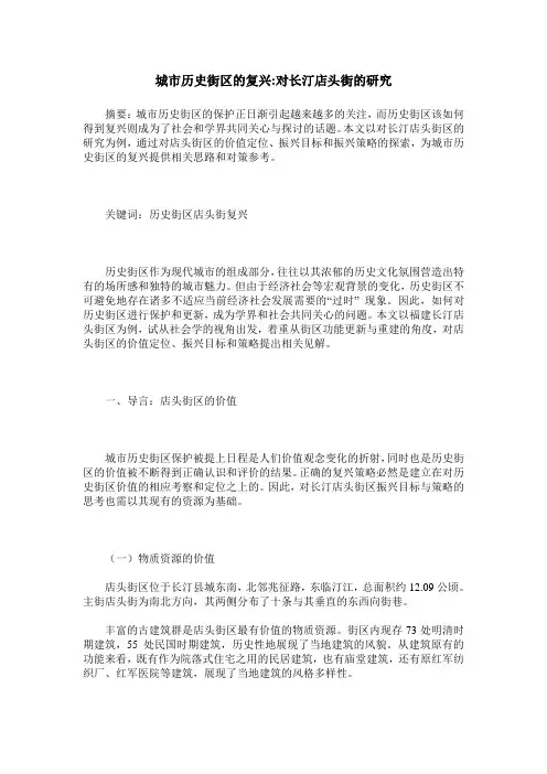 城市历史街区的复兴-对长汀店头街的研究