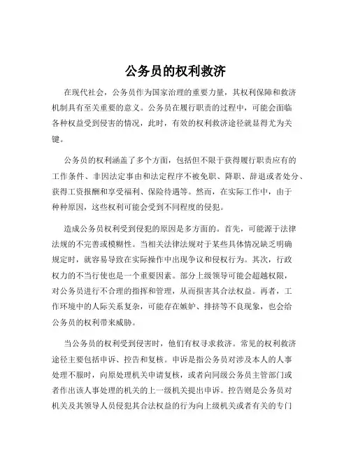 公务员的权利救济