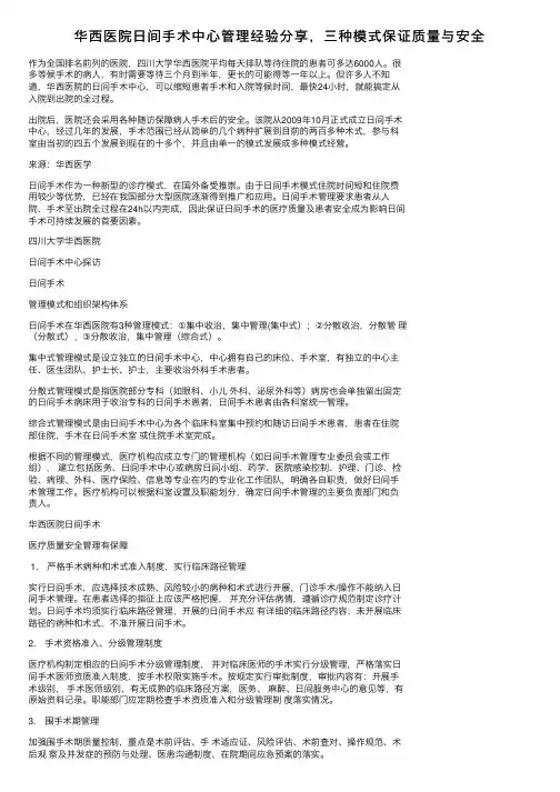 华西医院日间手术中心管理经验分享，三种模式保证质量与安全