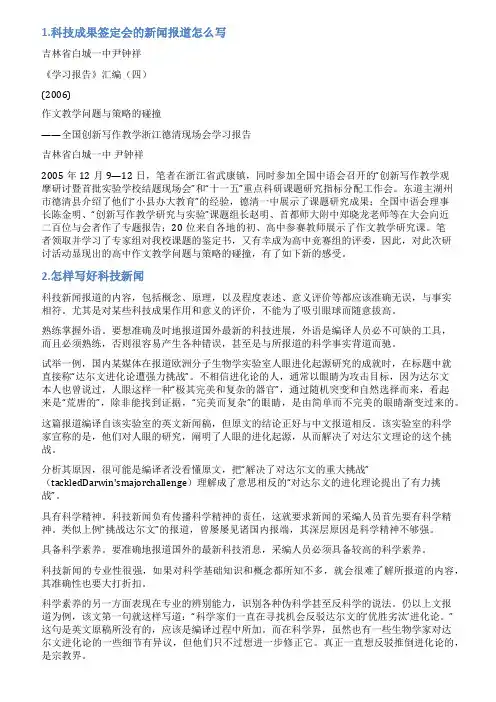 科技成果的新闻稿件怎么写