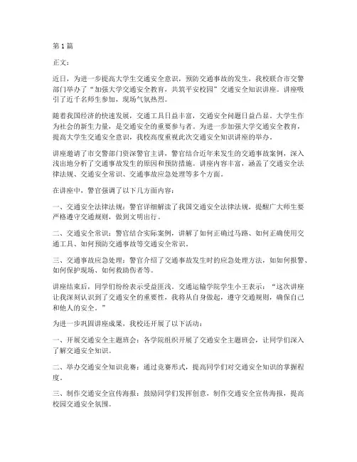 大学交通安全教育新闻稿(3篇)