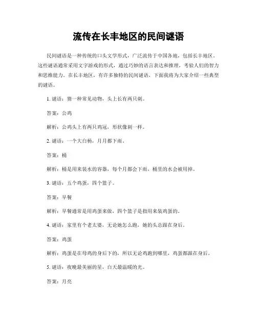 流传在长丰地区的民间谜语