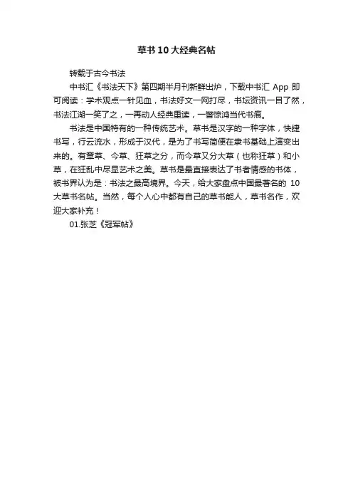 草书10大经典名帖