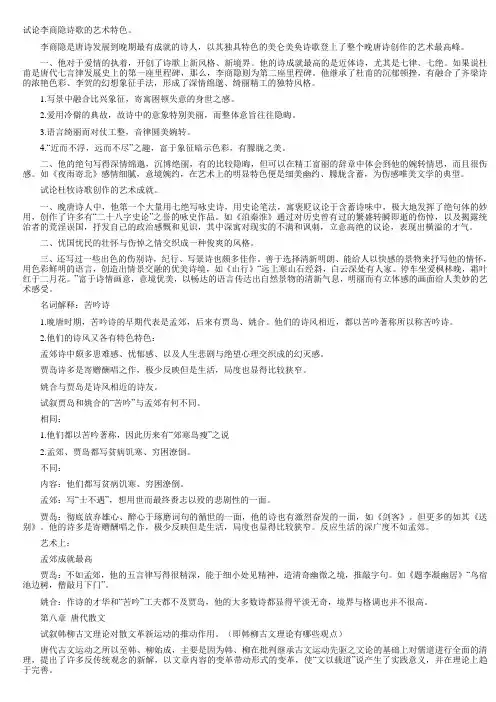 古代文学一 复习资料(大全)
