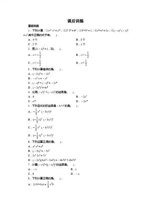 人教版八年级上册数学14.1 整式的乘法 课后训练及答案解析