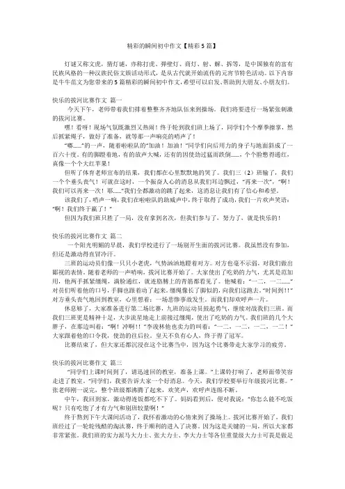 精彩的瞬间初中作文【精彩5篇】