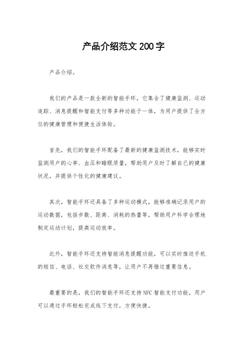 产品介绍范文200字