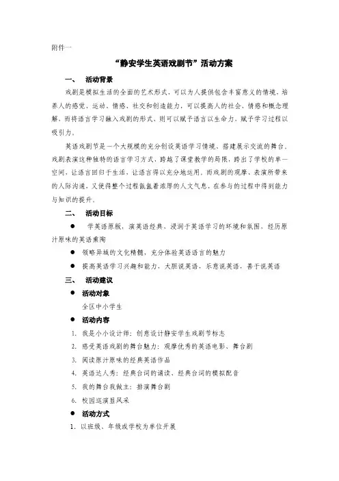“静安学生英语戏剧节”活动方案