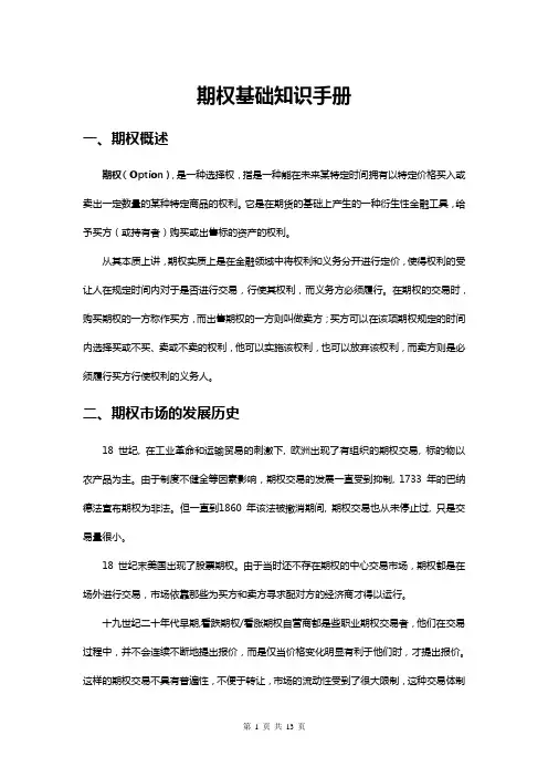 期权基础知识手册