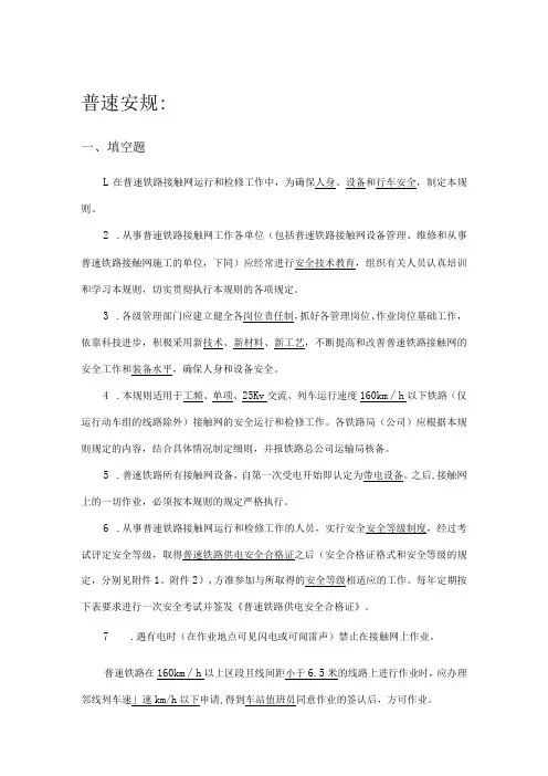 ”精英培训“试题库—普速接触网安规 - 答案