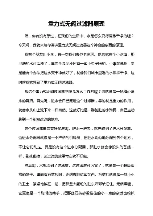 重力式无阀过滤器原理